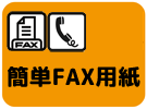 FAX�p��